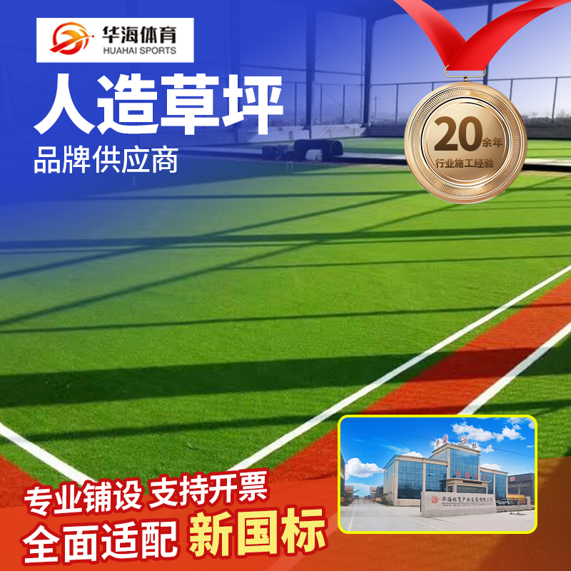 岳阳市人造草坪橡胶跑道 - 厂家