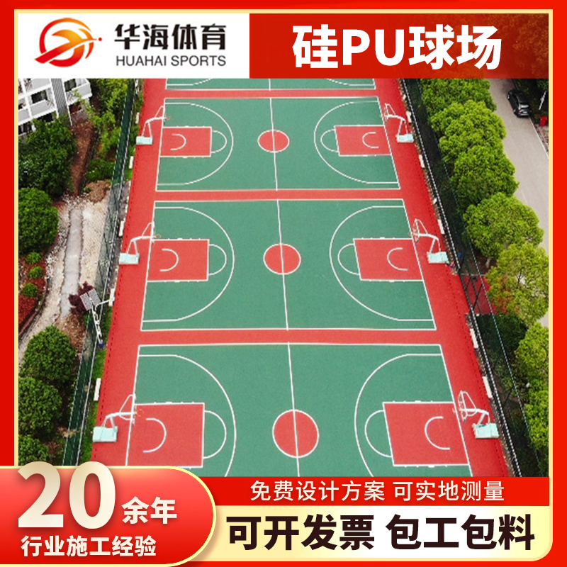 岳阳市预制型橡胶跑道硅PU篮球场 - 方案