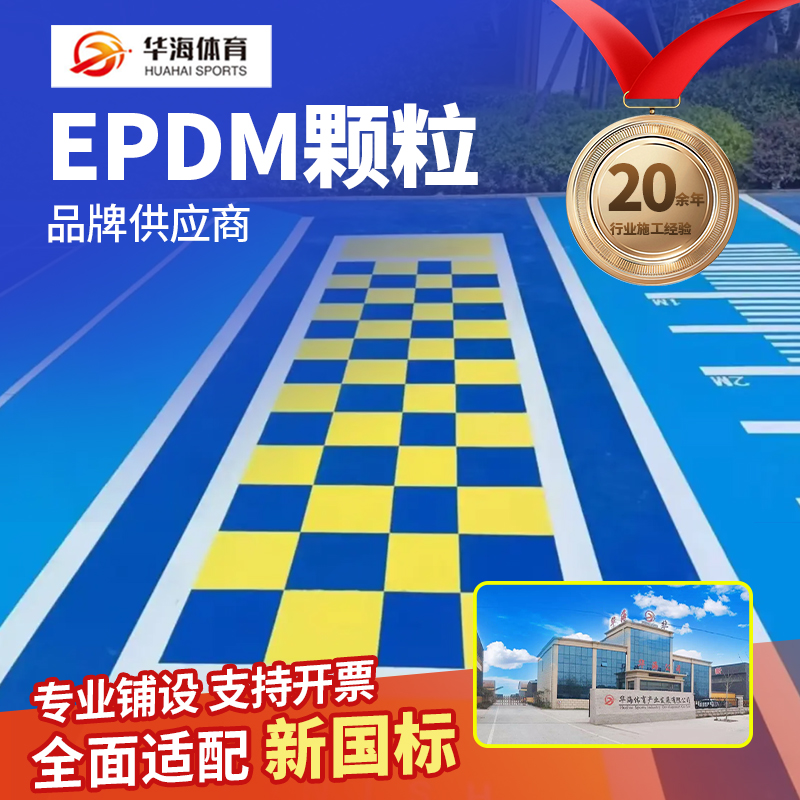 岳阳市橡胶跑道半预制卷材 - 排名