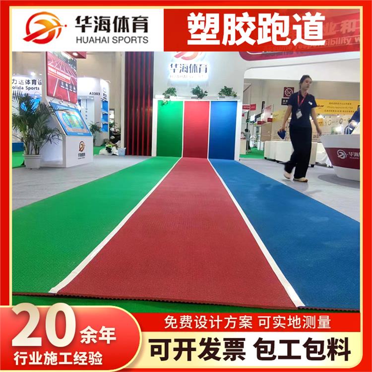 岳阳市预制型橡胶跑道半预制橡胶跑道 - 排名